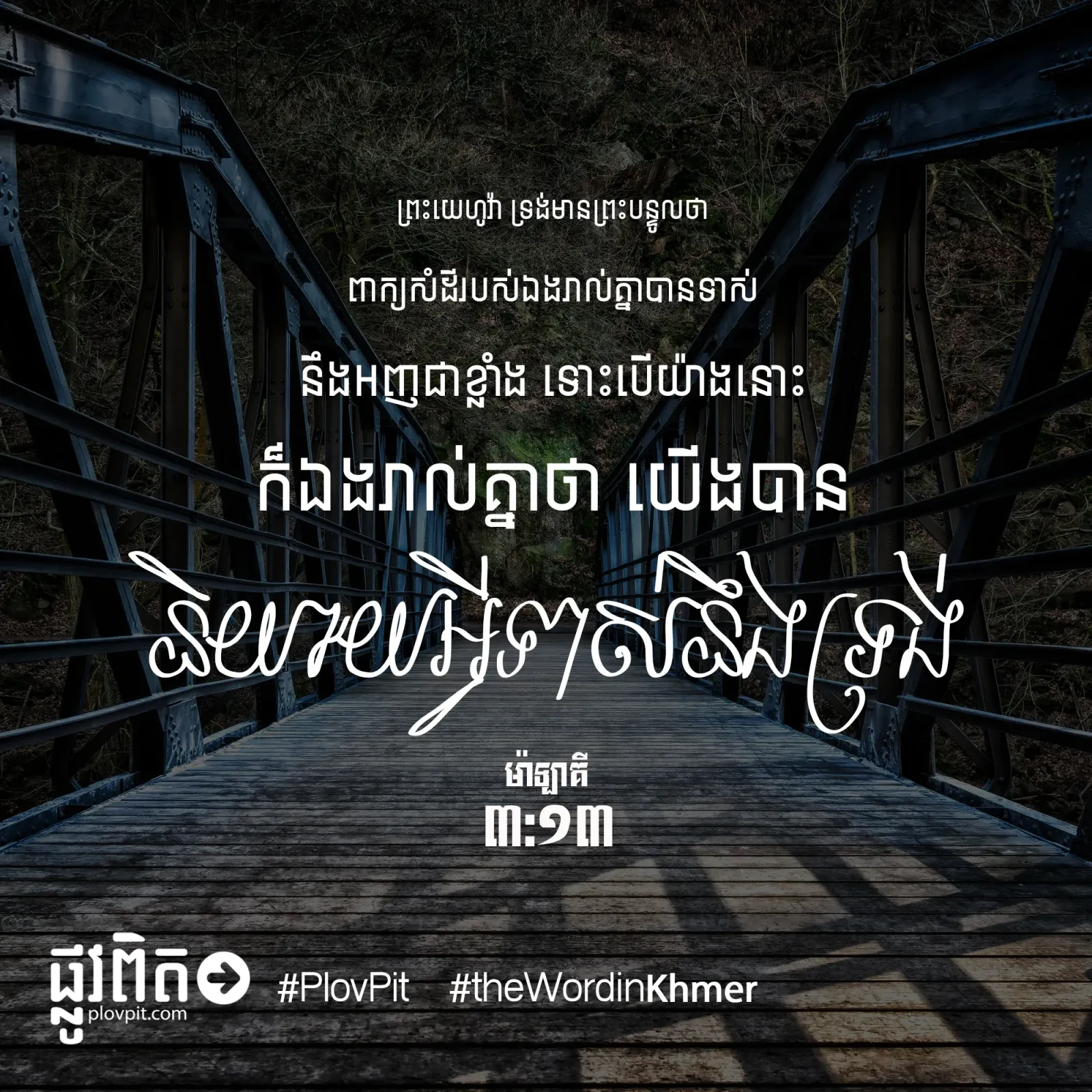 ទាស់នឹងទ្រង់