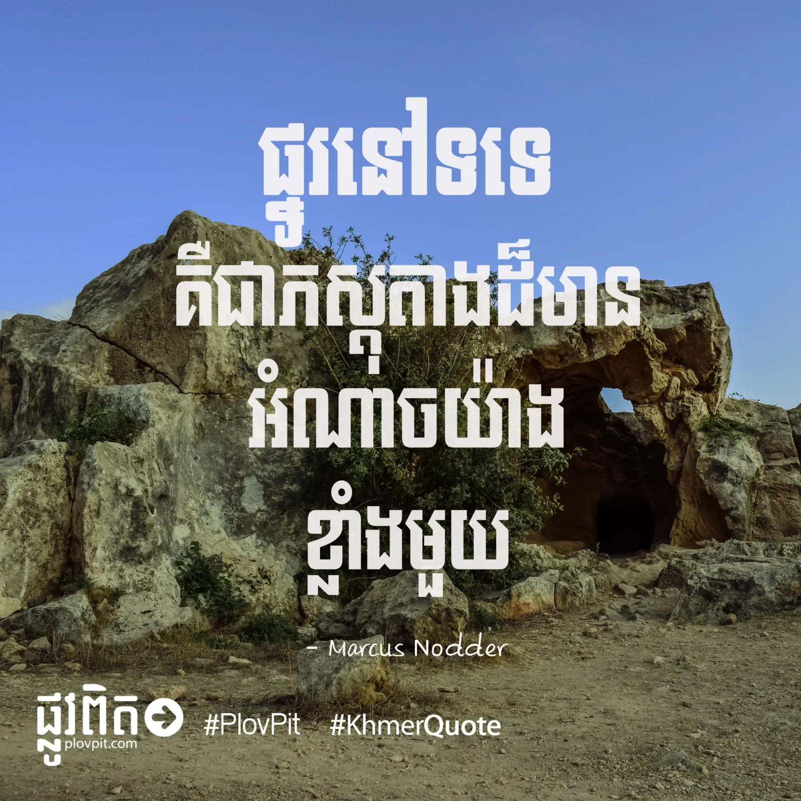 ផ្នូរ