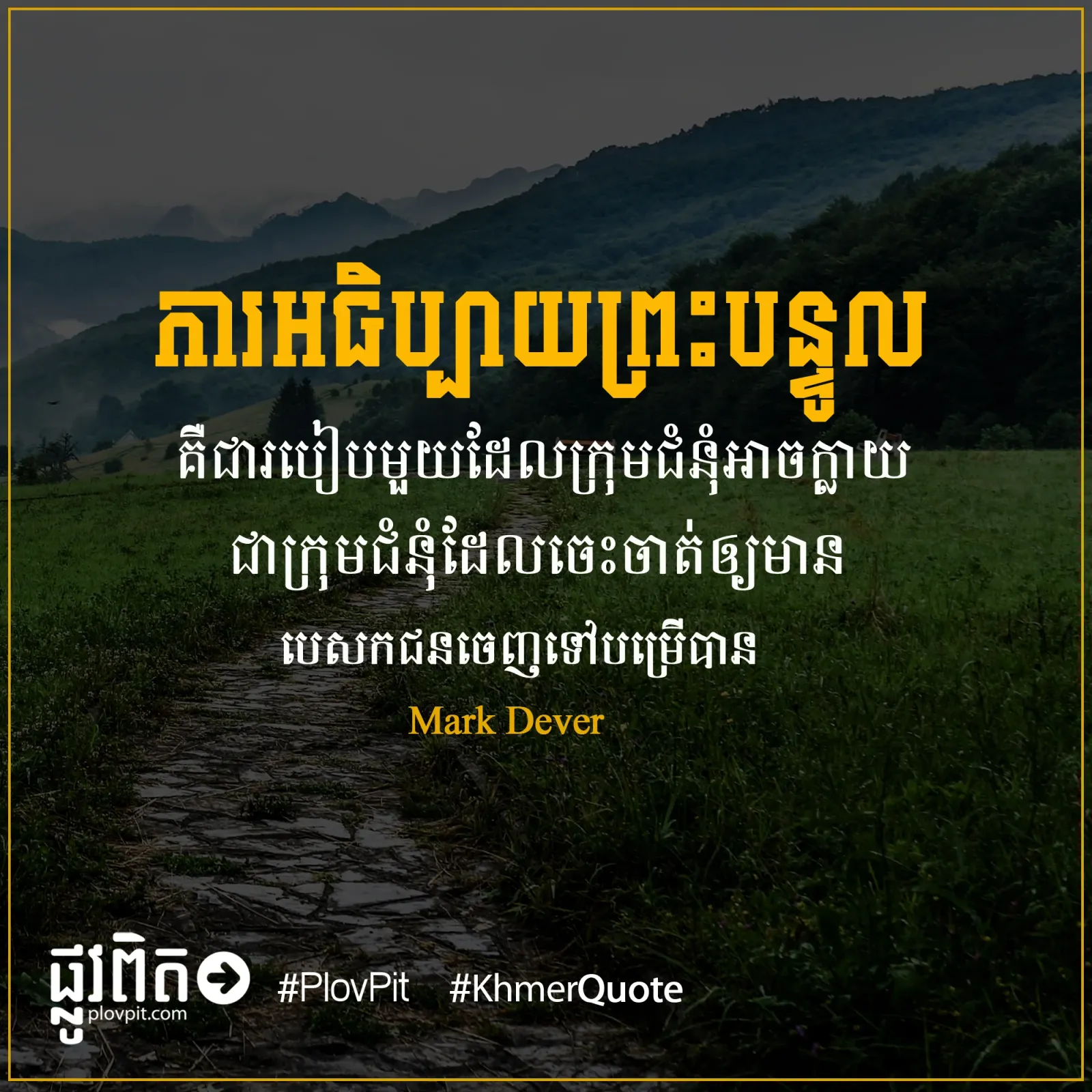 ​ដែល​ចេះ​ចាត់​ឲ្យ​មាន​បេសកជន​