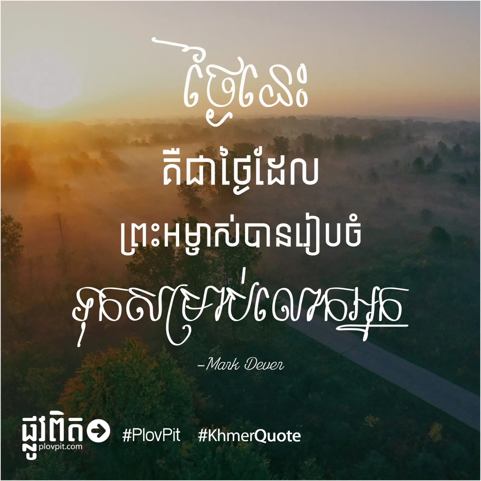 ថ្ងៃនេះ