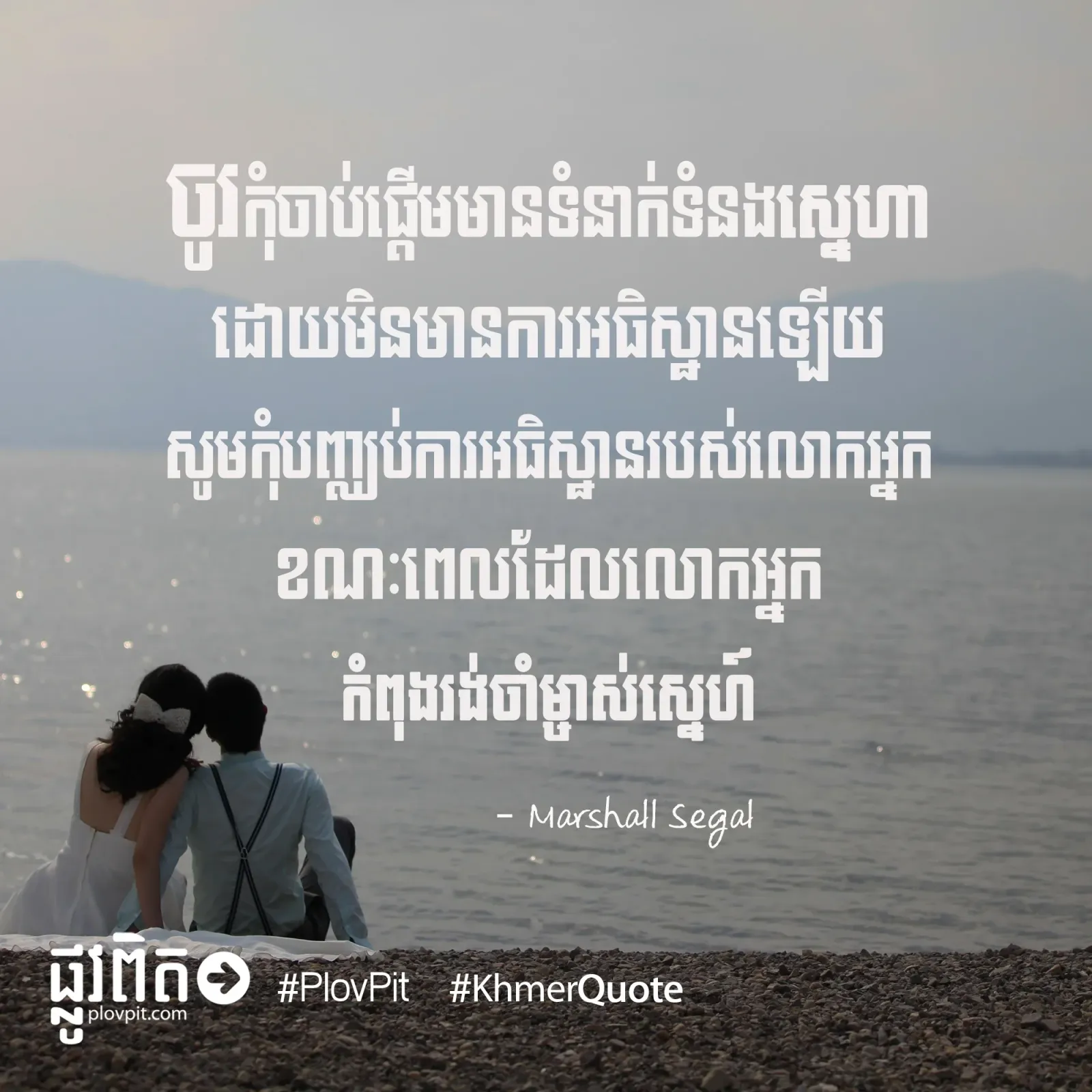 កុំ​បញ្ឈប់​ការ​​អធិស្ឋាន​
