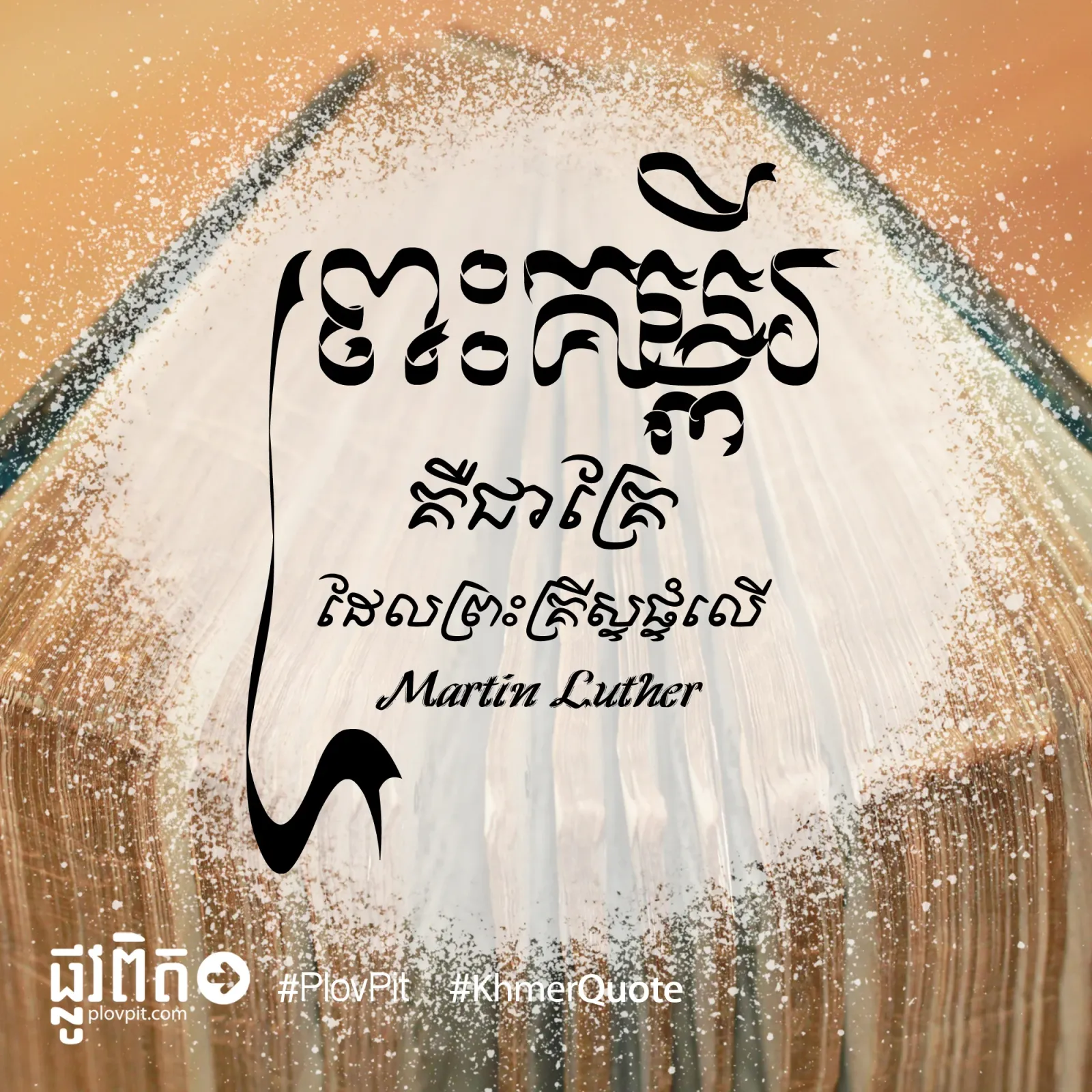 គ្រែ​ដែល​ព្រះ​គ្រីស្ទ​ផ្ទំ