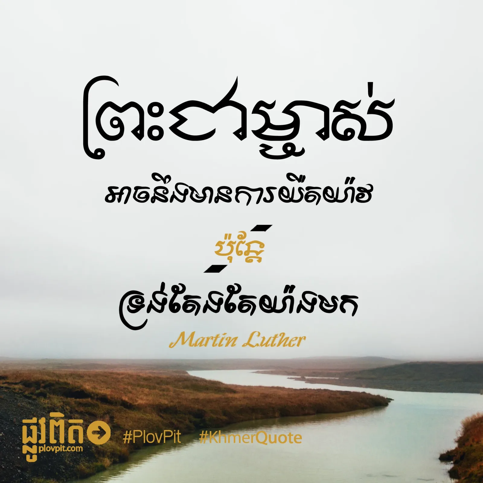 ទ្រង់តែងតែយ៉ាងមក