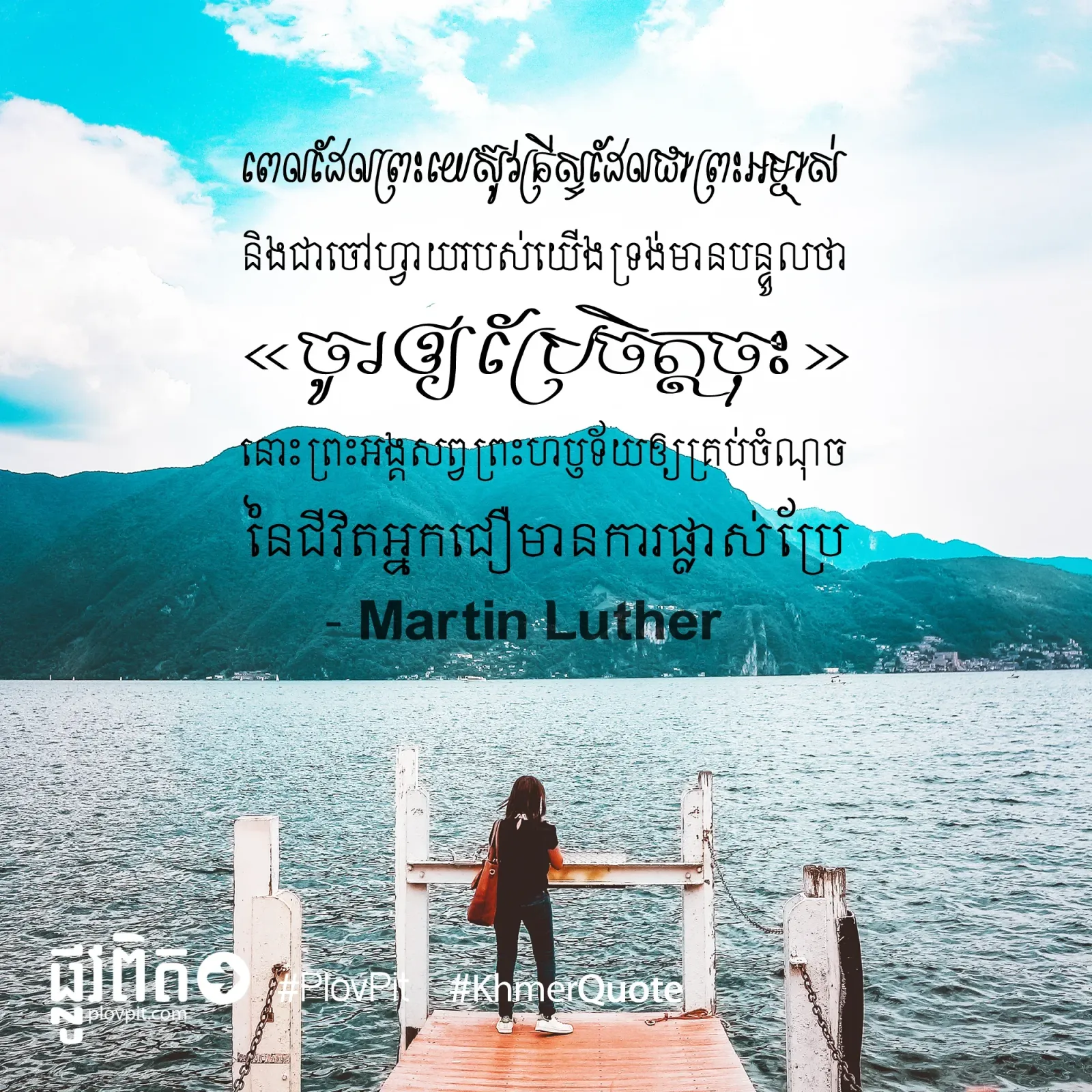 ប្រែចិត្ត