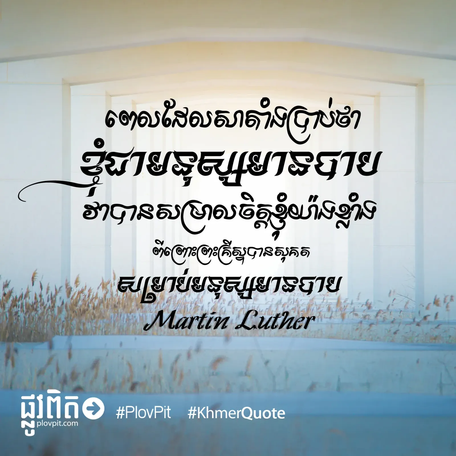 ពេល​ដែល​សាតាំង​ប្រាប់​ថា