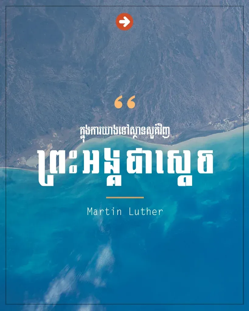ព្រះអង្គជាស្ដេច
