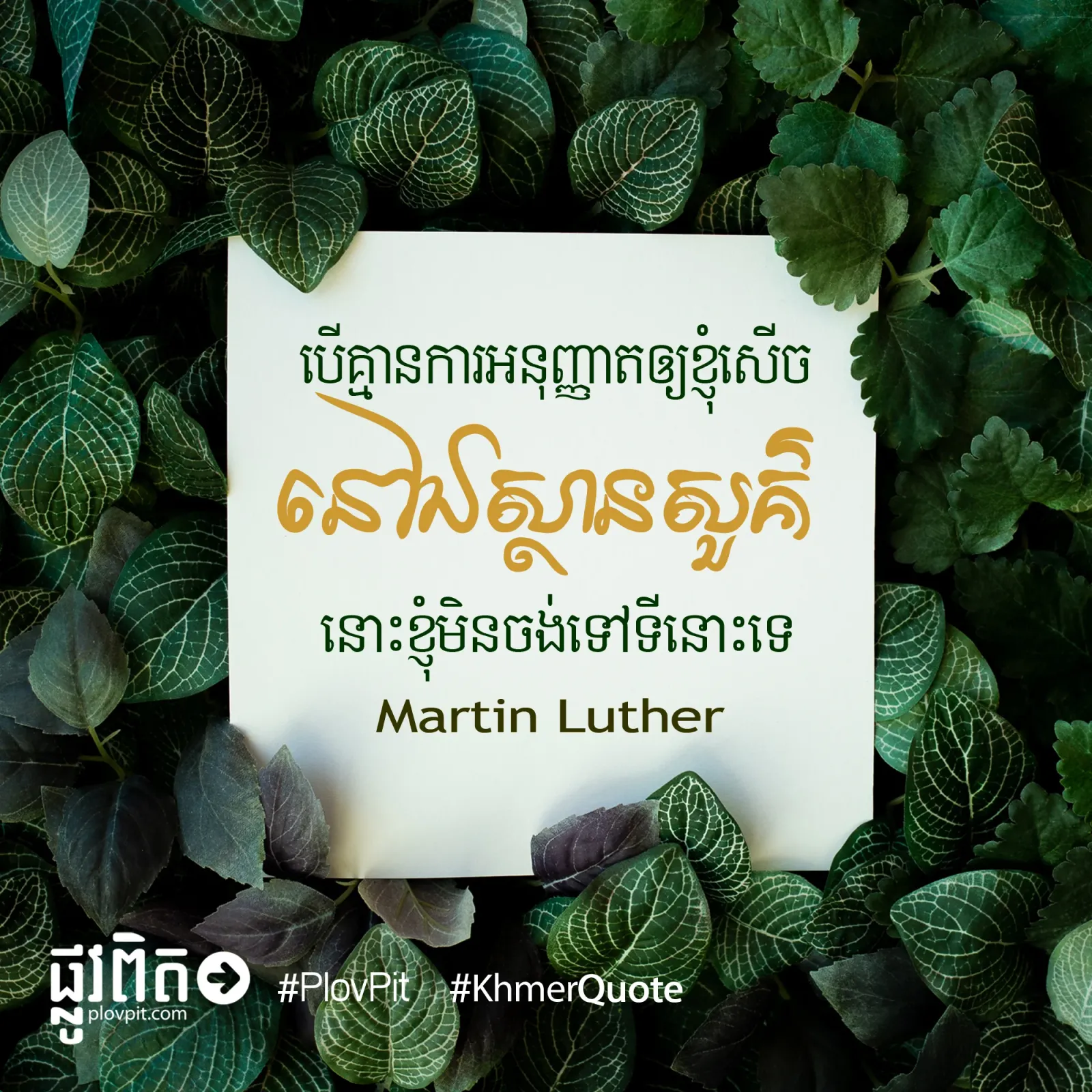 ខ្ញុំសើចនៅឯស្ថានសួគ៌