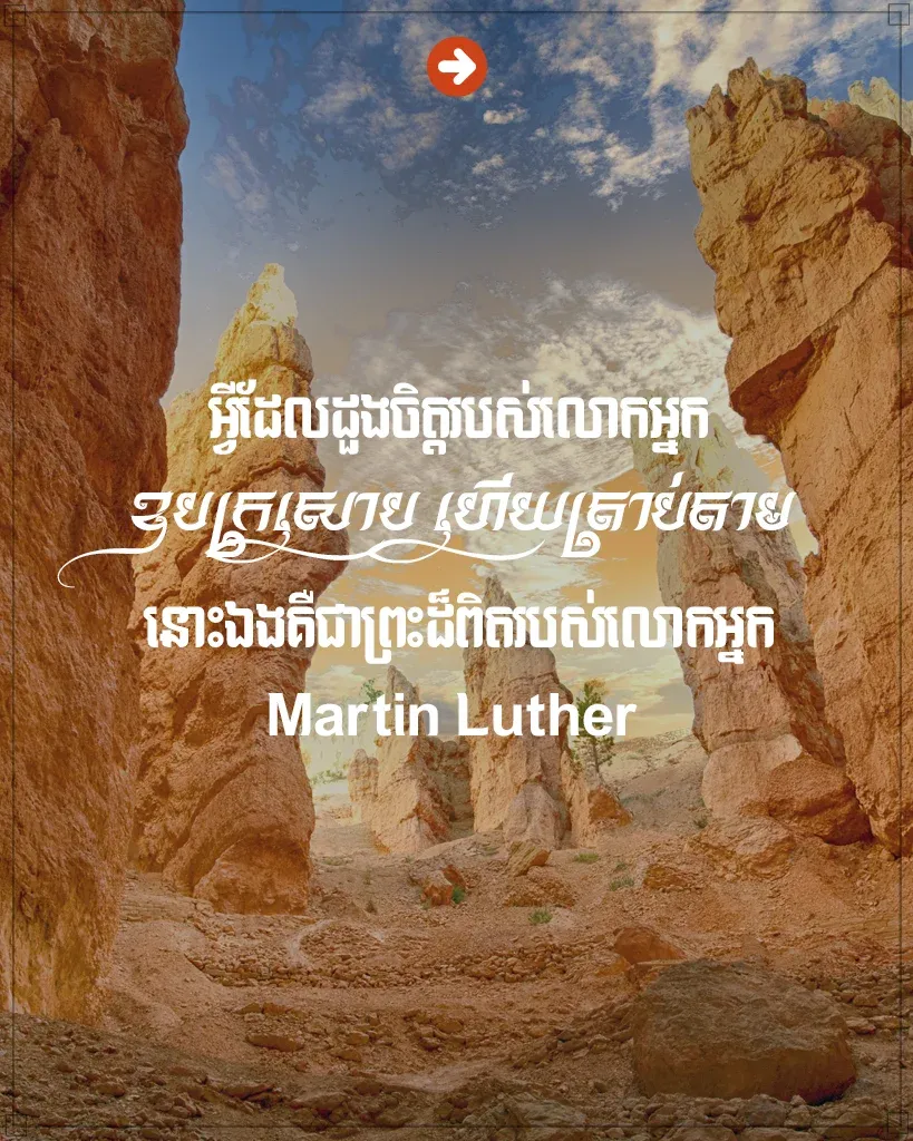 ដួងចិត្តរបស់លោកអ្នកឧបក្រសោប