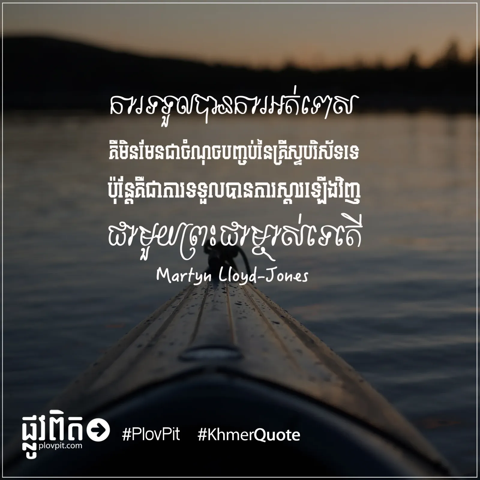 ការ​ស្ដារ​ឡើង​វិញ​ជា​មួយ​ព្រះ​ជាម្ចាស់