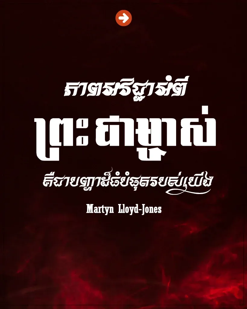 ភាពអវិជ្ជាអំពីព្រះជាម្ចាស់