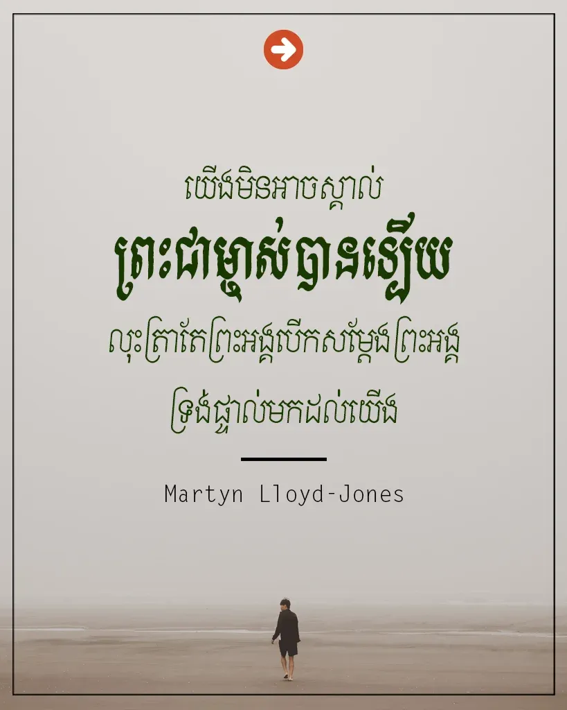 លុះត្រាតែព្រះអង្គបើកសម្ដែង