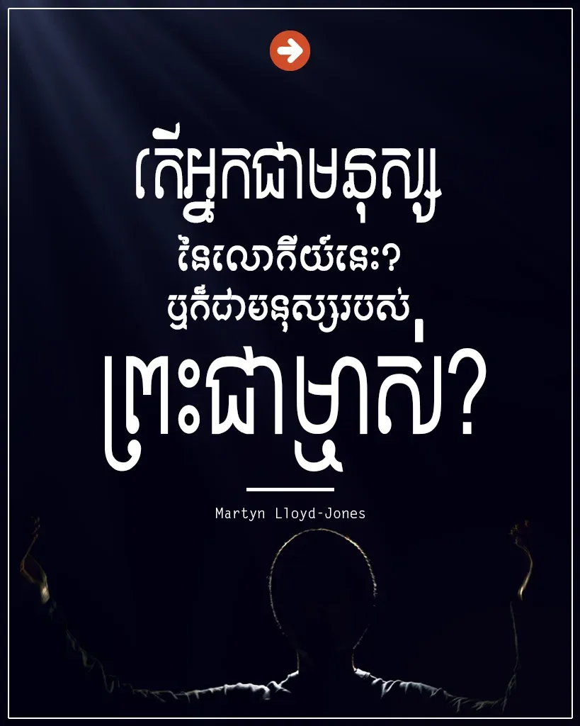 មនុស្សនៃលោកីយ៍