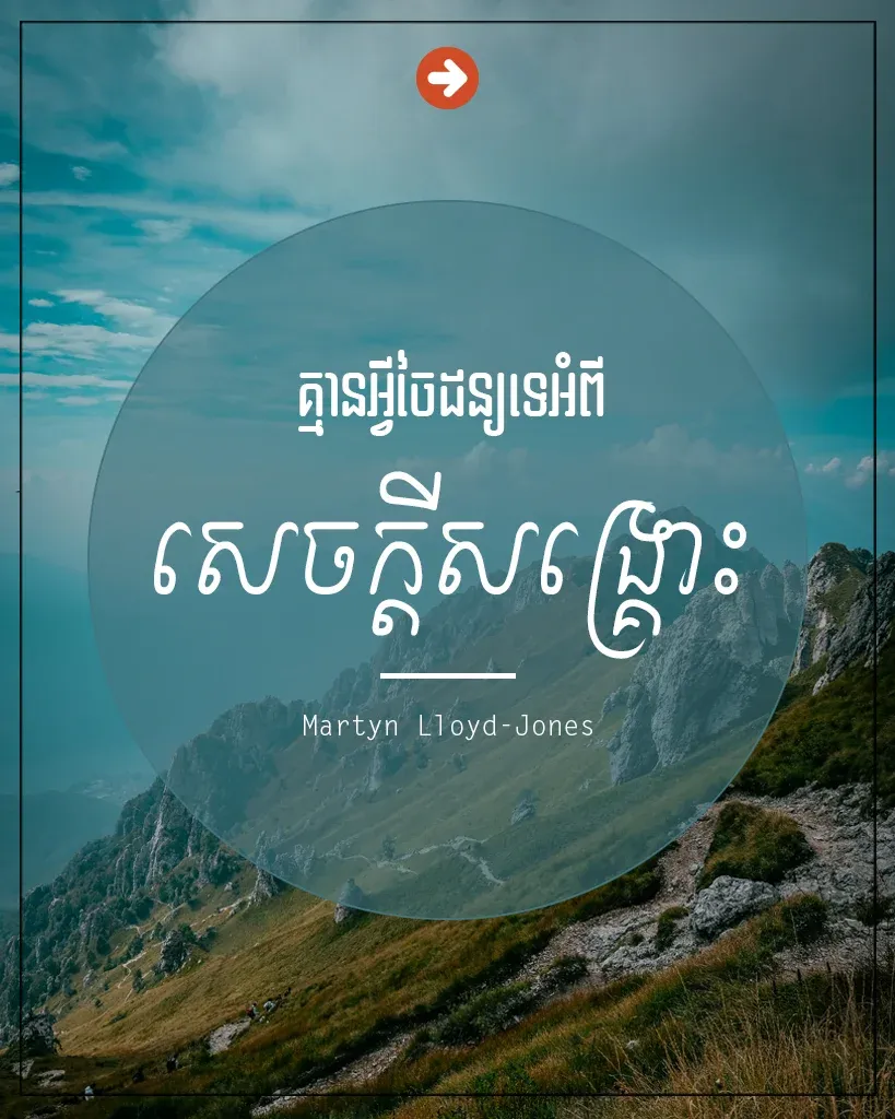 គ្មាន​អ្វី​ចៃដន្យ