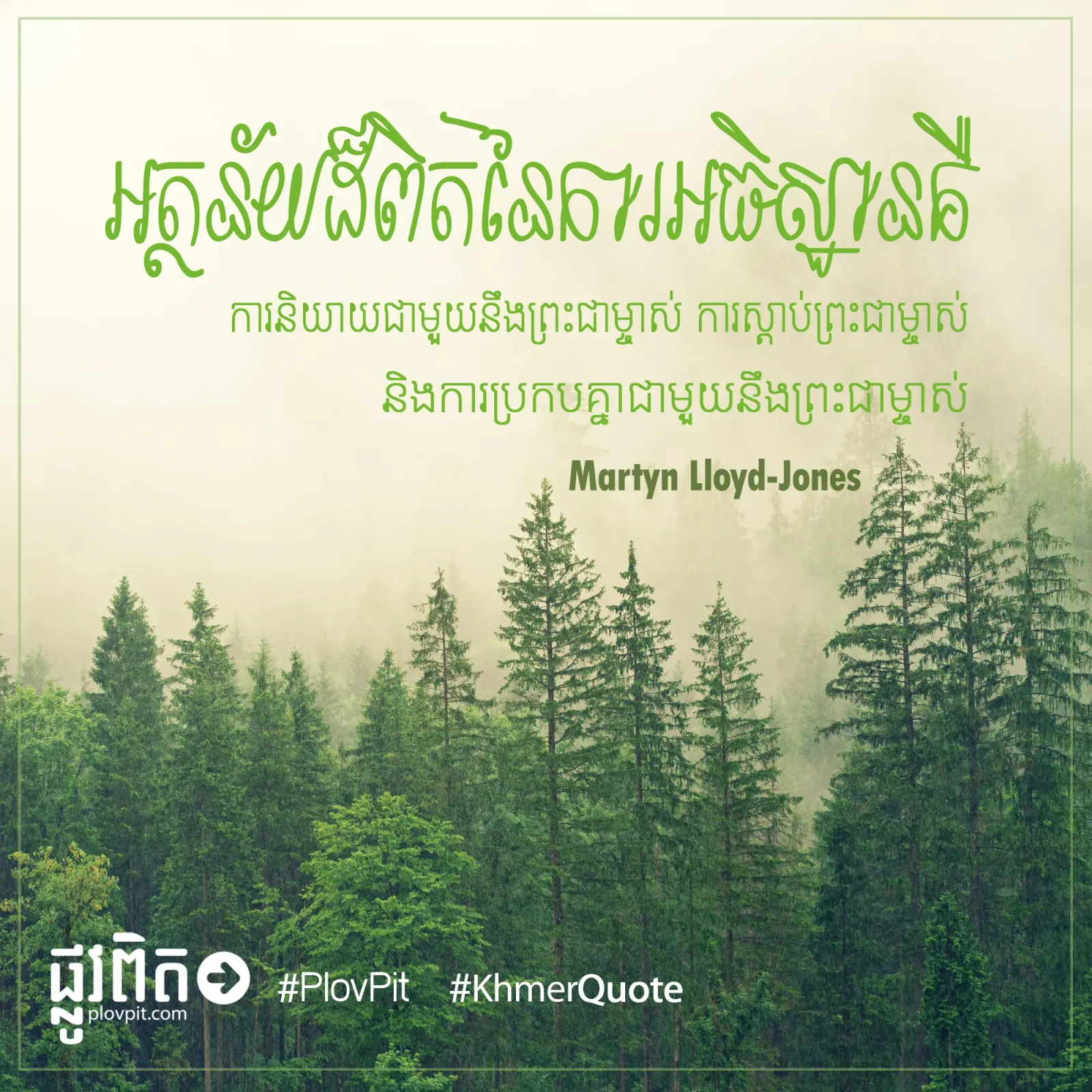ការ​និយាយ​ជាមួយនឹង​ព្រះជាម្ចាស់