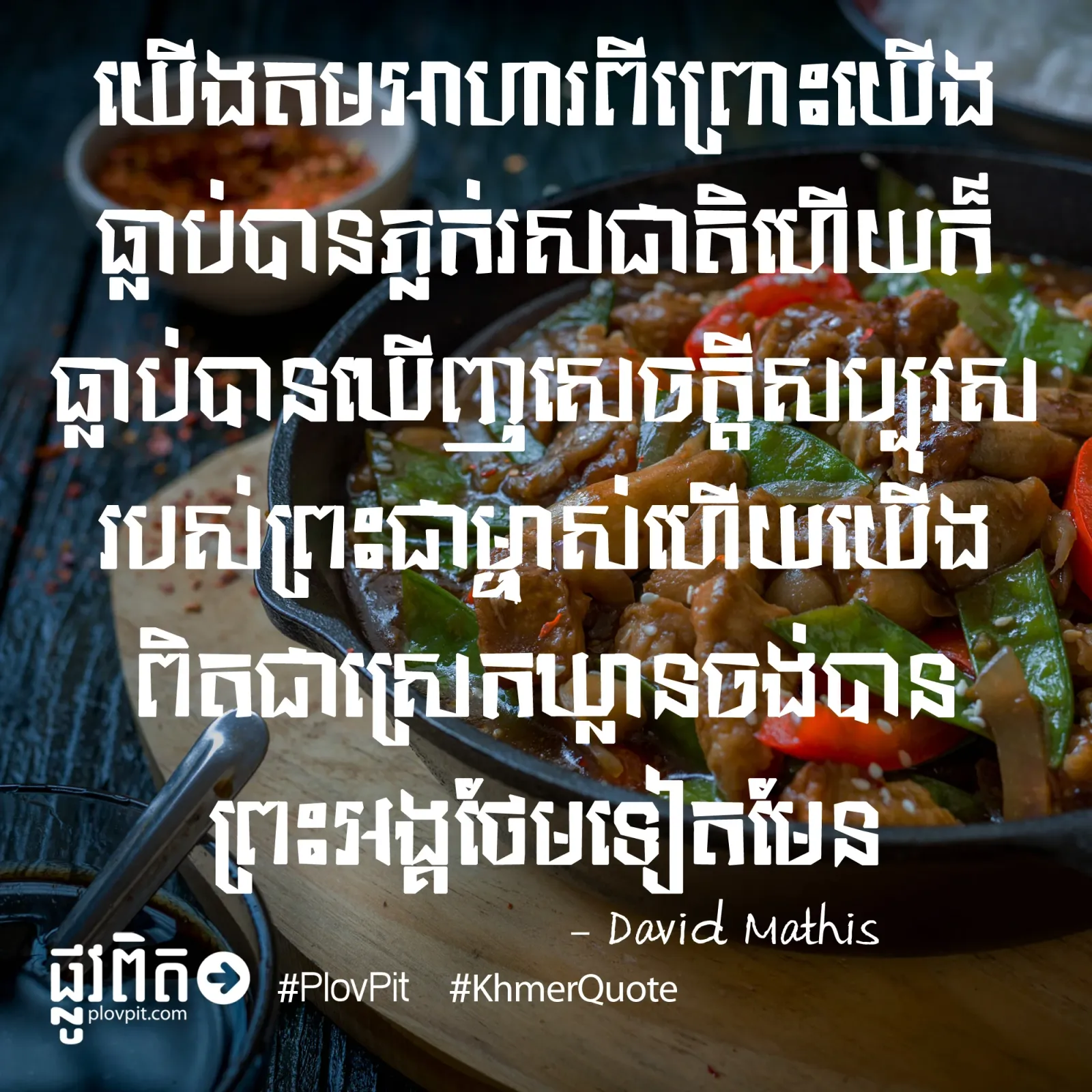ការ​តម​អាហារ