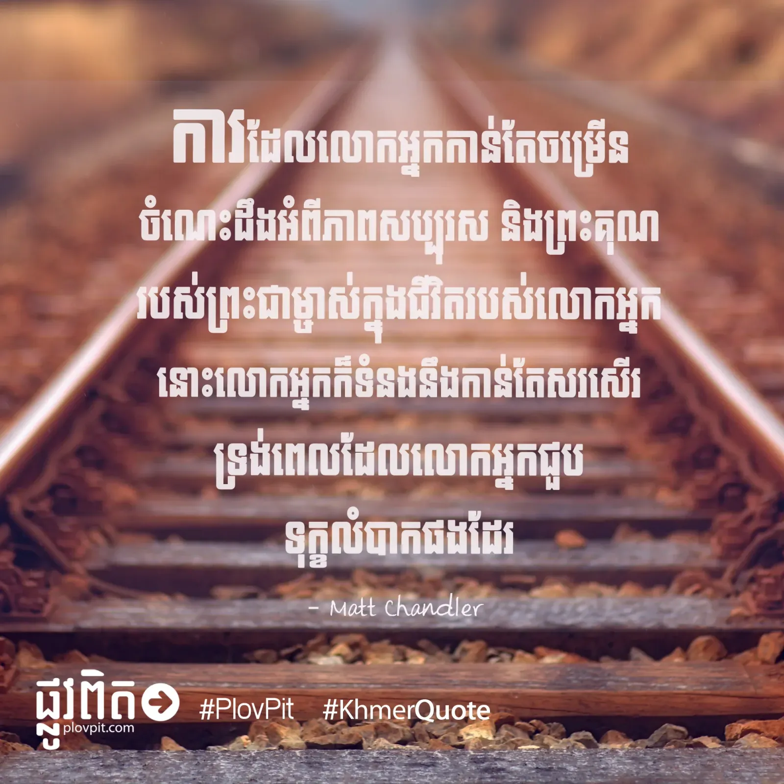 កាន់​តែ​សរសើរ