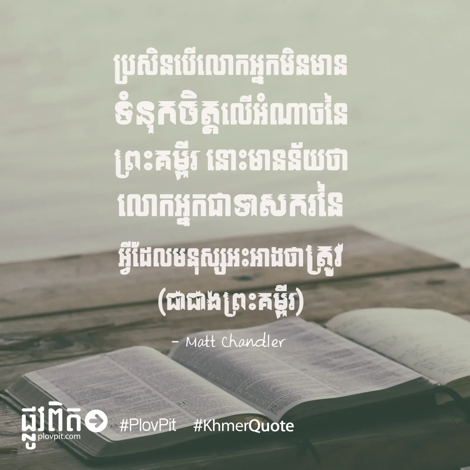 ទំនុក​​ចិត្តលើ​