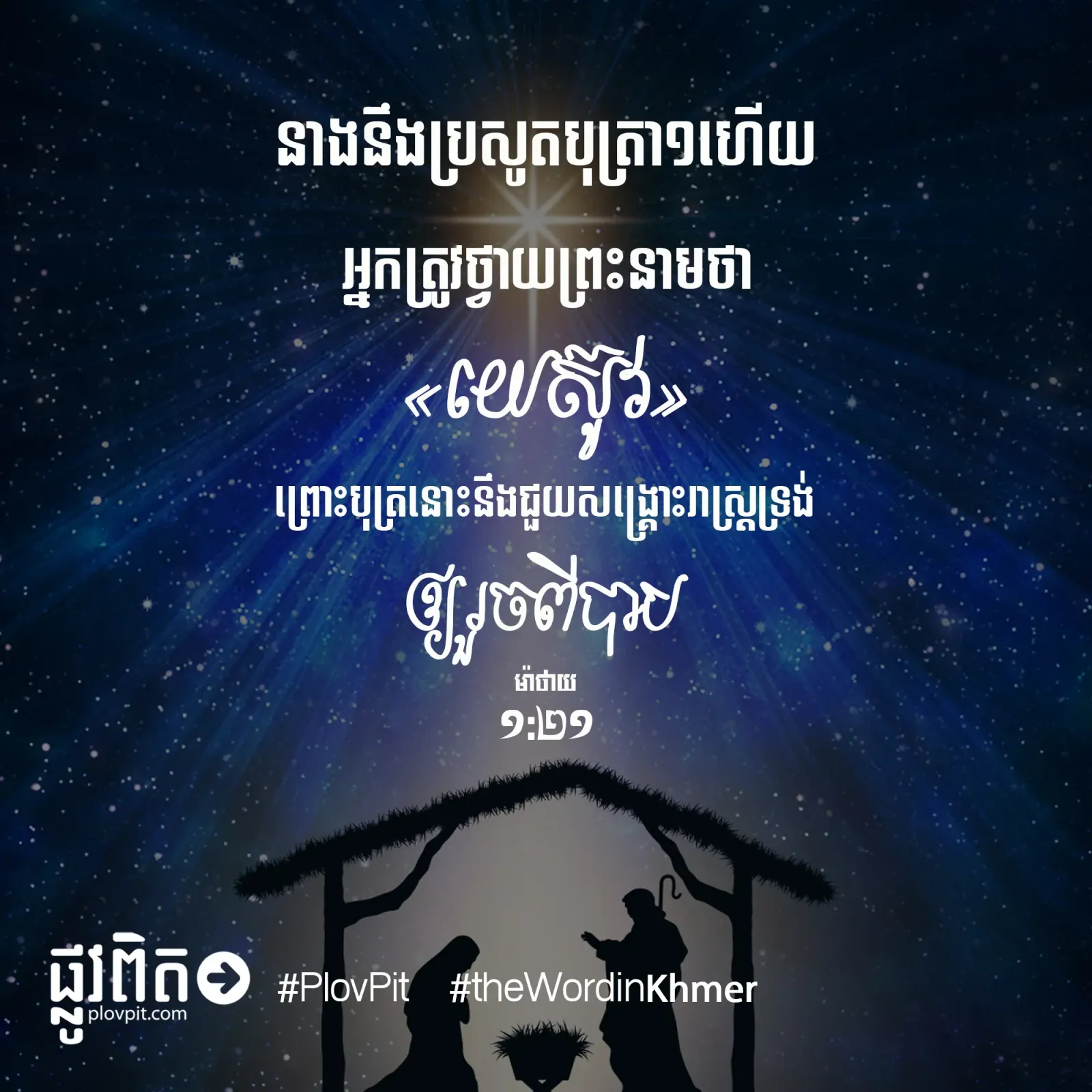 នាង​នឹង​ប្រសូត