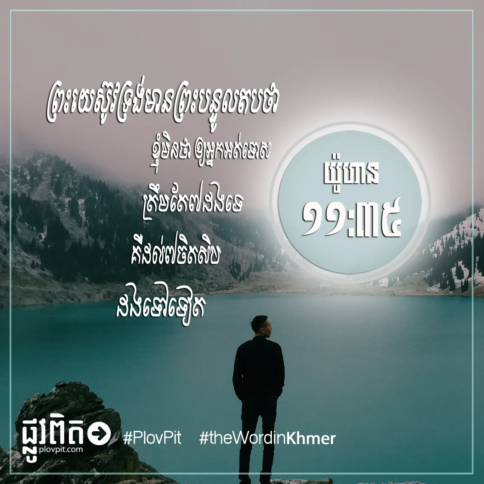 ​៧​ចិតសិប​ដង​ទៅ​ទៀត