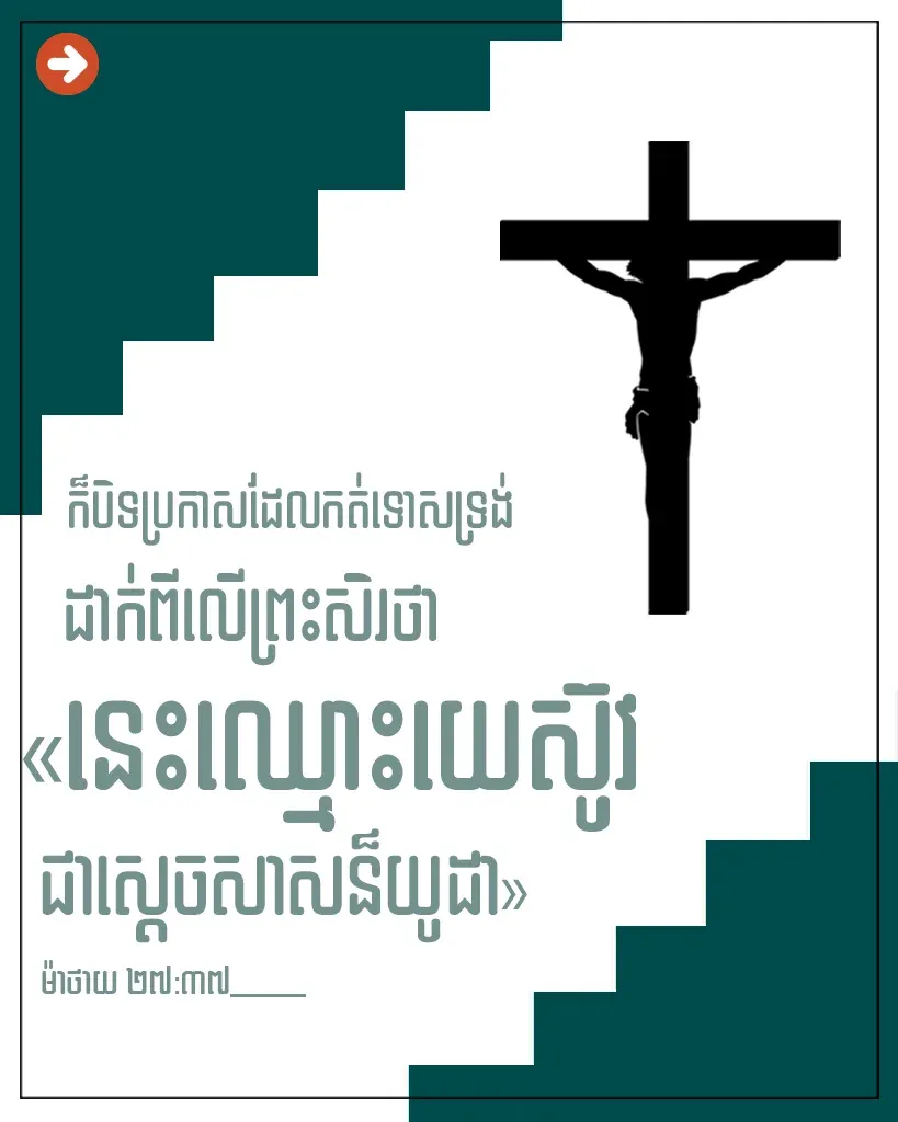 នេះឈ្មោះយេស៊ូវ
