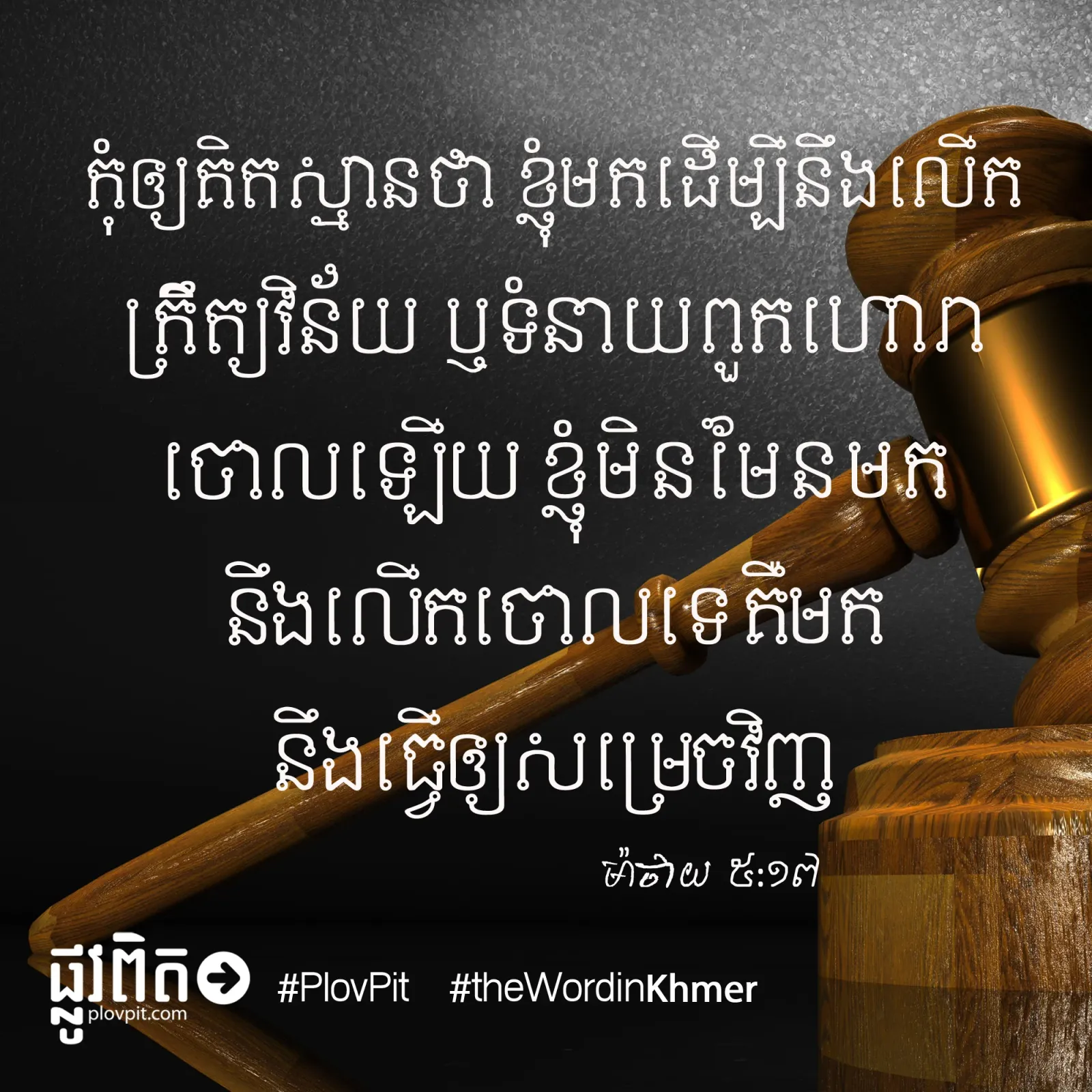 សម្រេច