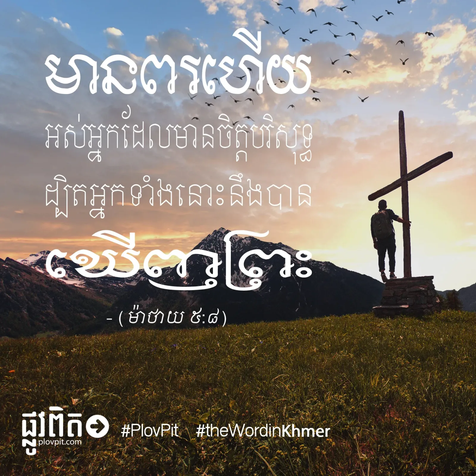 មានពរហើយ