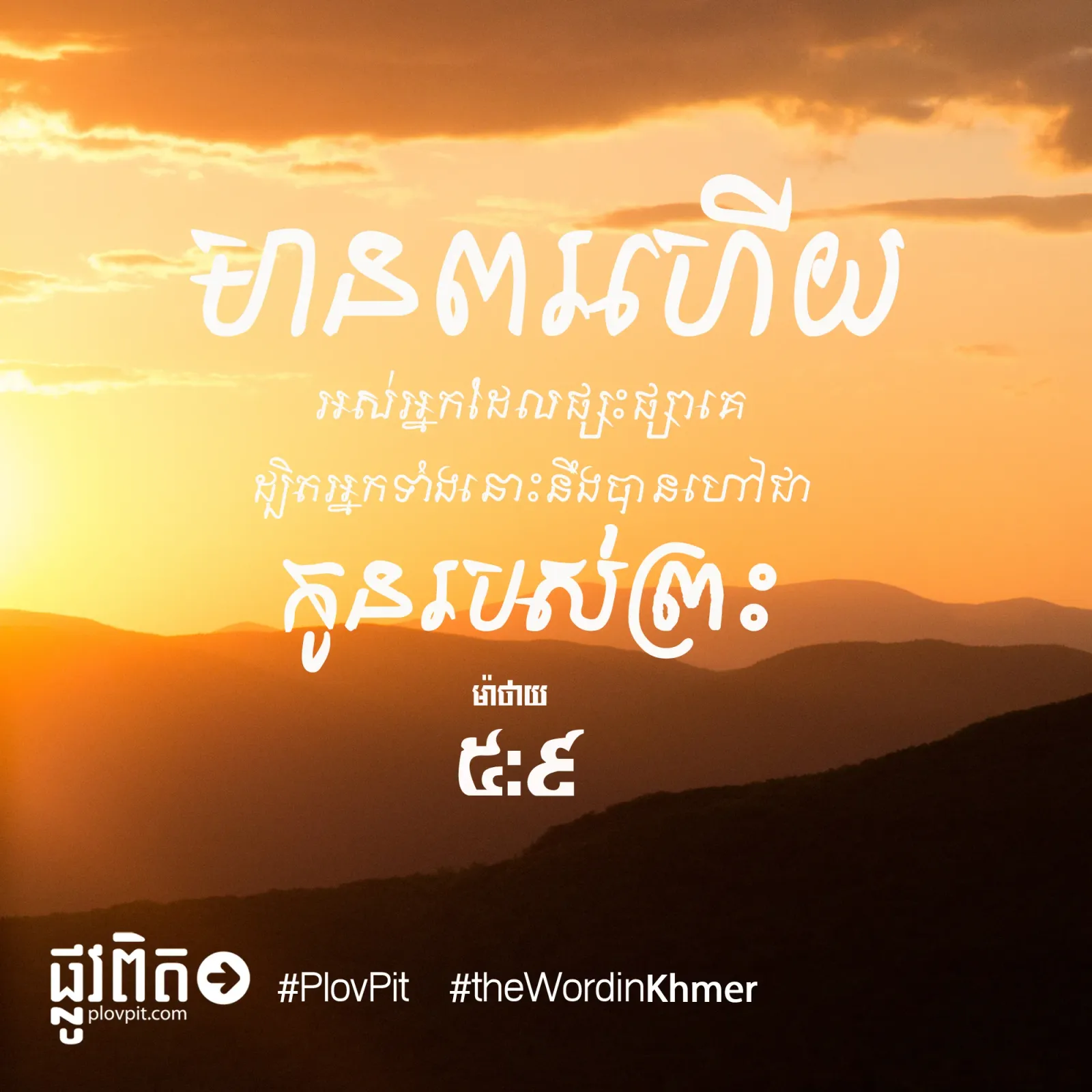 កូន​របស់​ព្រះ