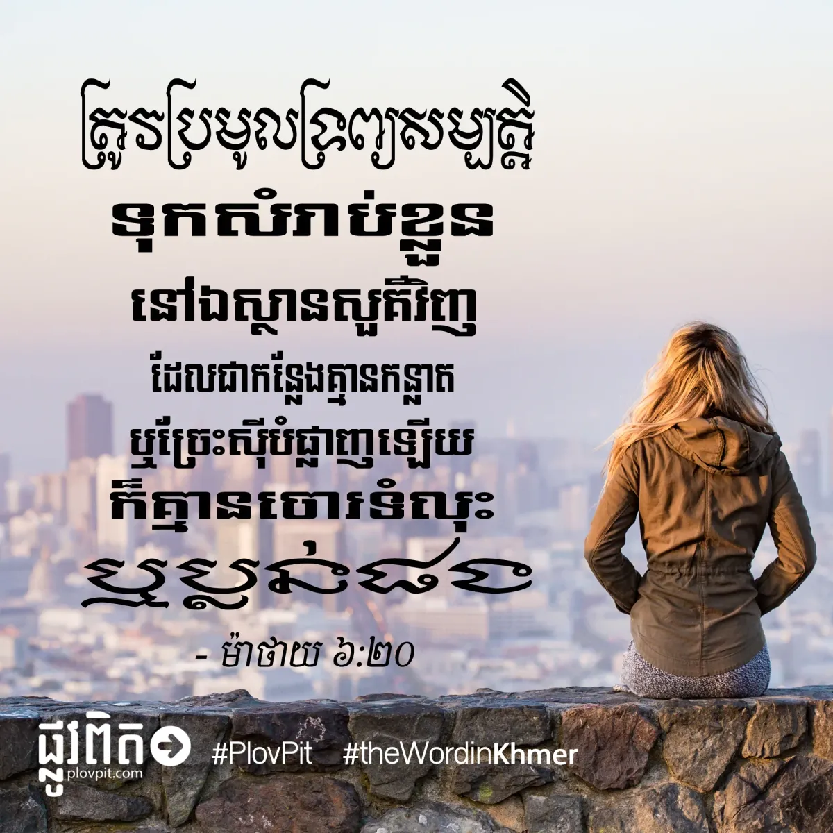 ប្រមូលទ្រព្យសម្បត្តិ