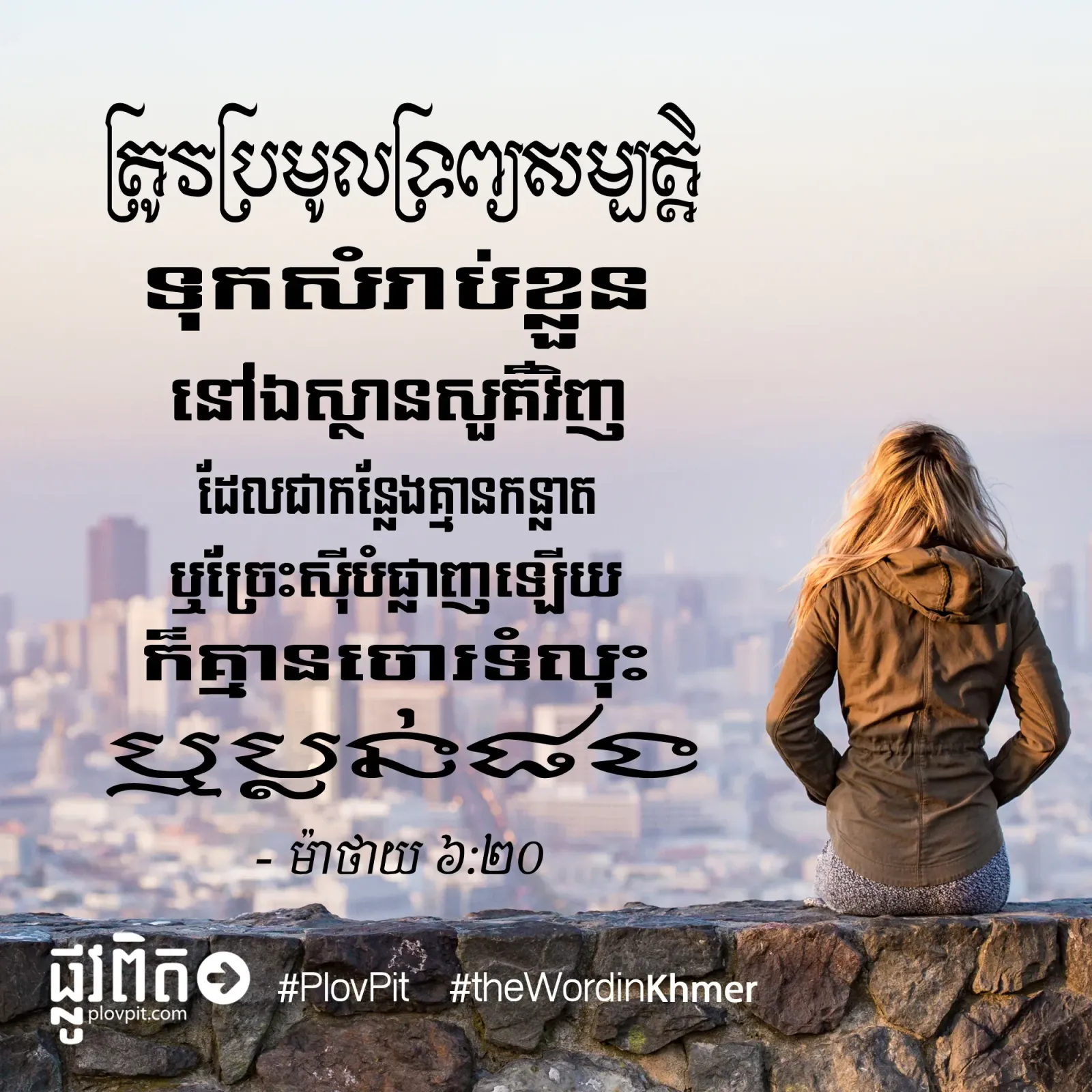 ប្រមូល​ទ្រព្យ​សម្បត្តិ
