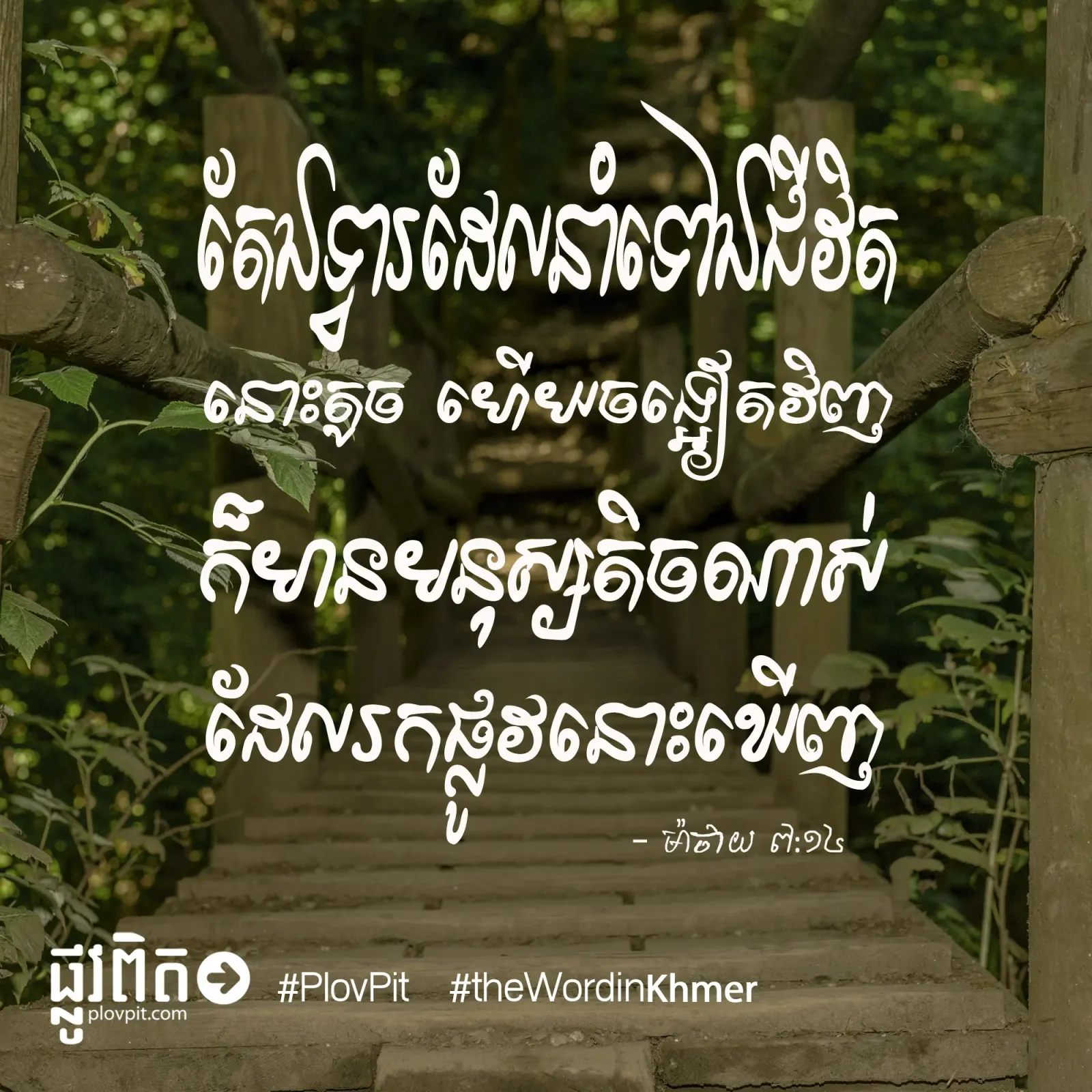ទ្វារដែលនាំទៅឯជីវិត