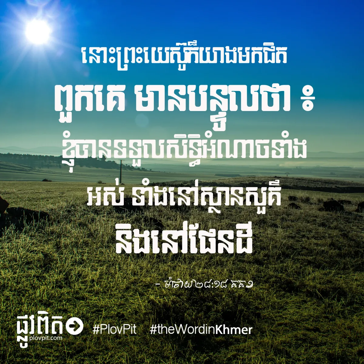 មានបន្ទូល​ថា