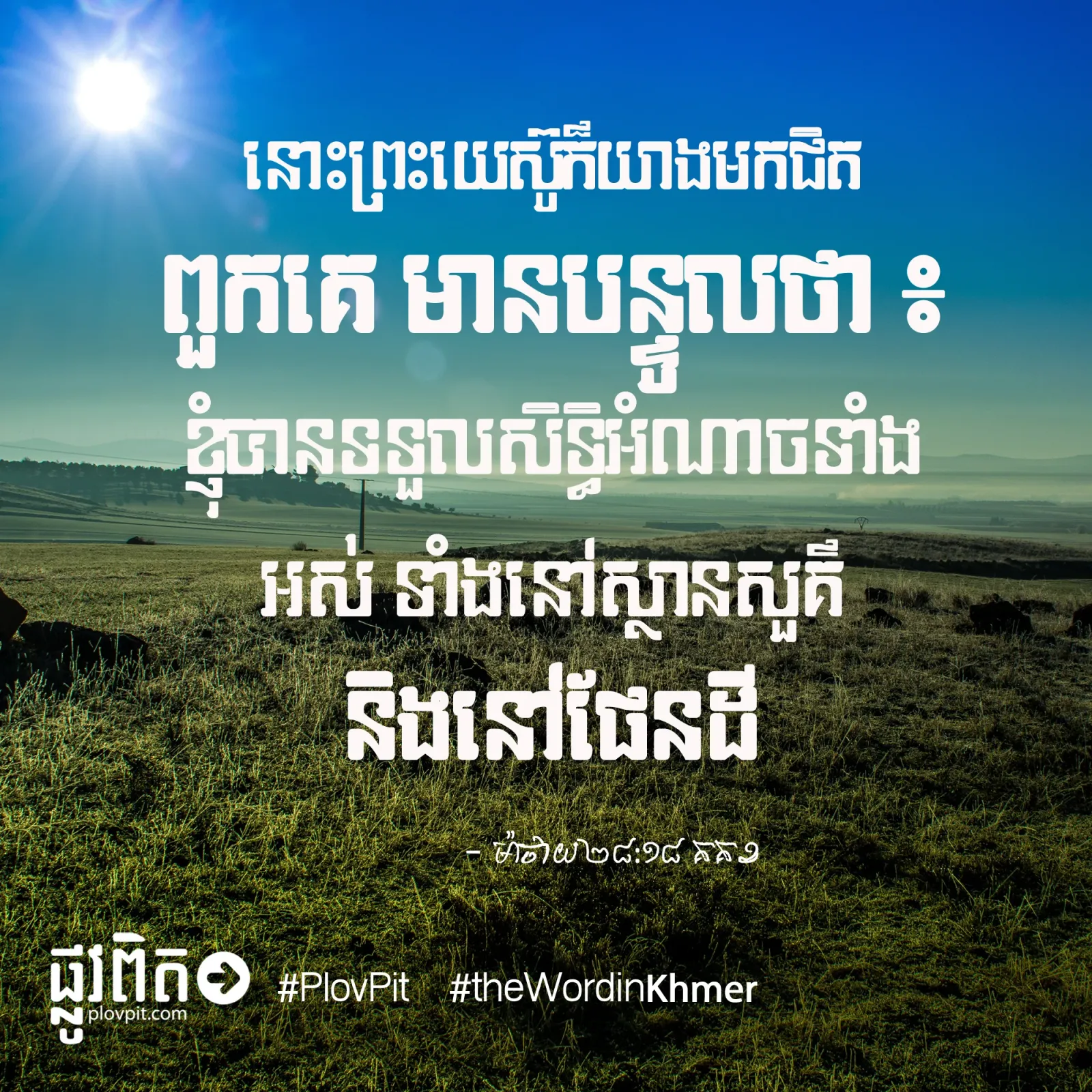 មានបន្ទូល​ថា