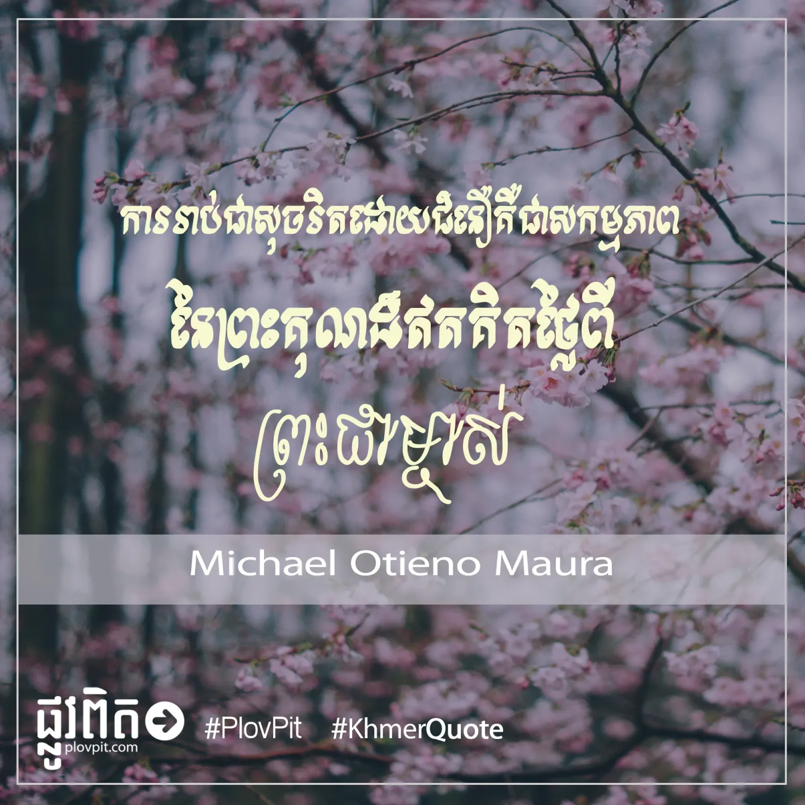 ព្រះ​គុណ​ដ៏​ឥត​គិត​ថ្លៃ​ពី​ព្រះ​ជាម្ចាស់