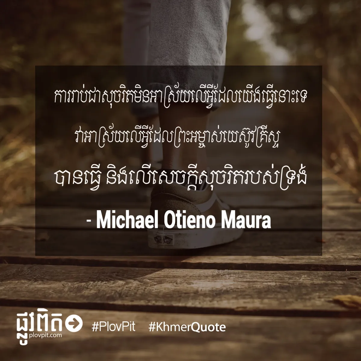 ​អាស្រ័យ​លើ​អ្វី​ដែល​ព្រះ​អម្ចាស់​យេស៊ូវ​គ្រីស្ទ​បាន​ធ្វើ