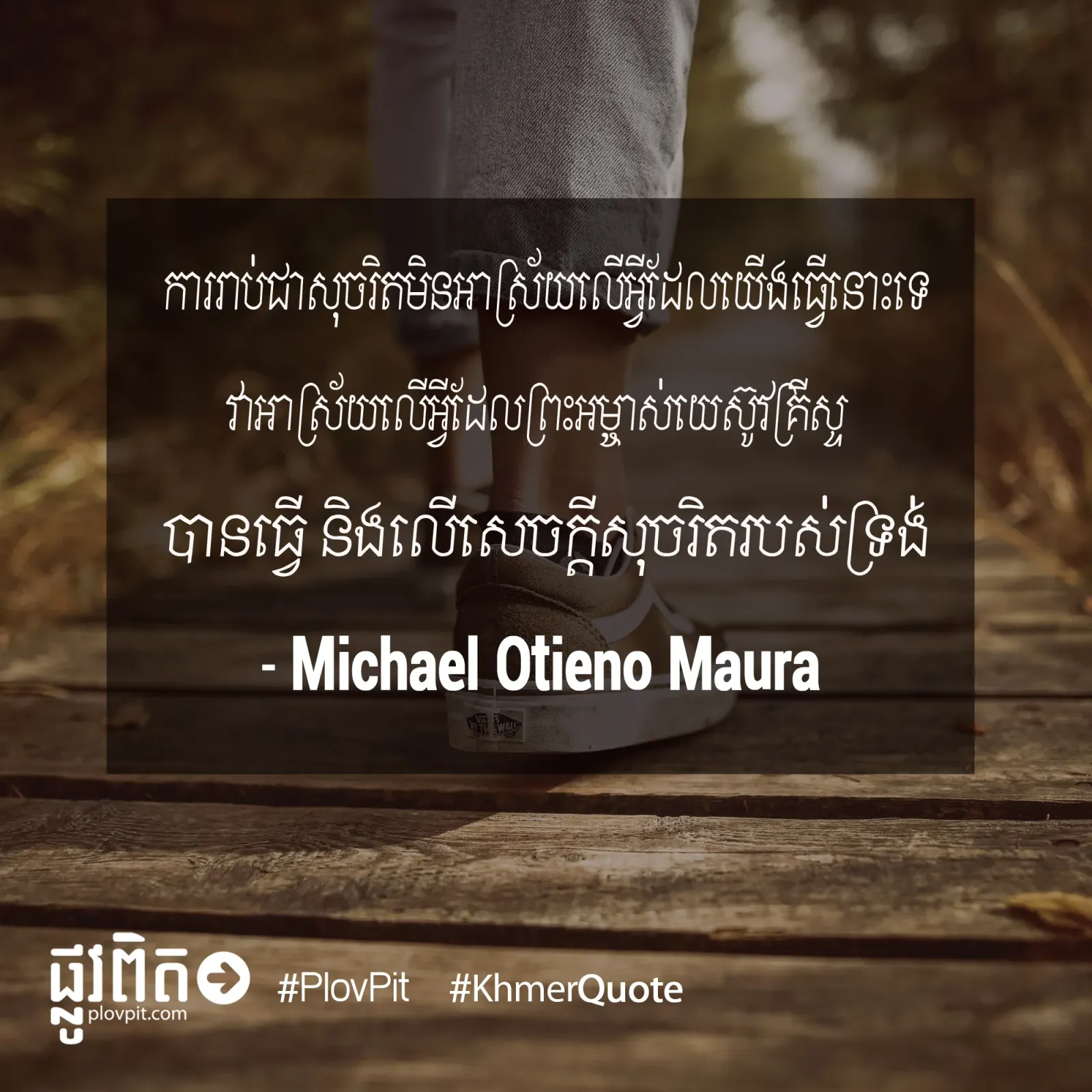 អាស្រ័យលើអ្វីដែលព្រះអម្ចាស់យេស៊ូវគ្រីស្ទបានធ្វើ