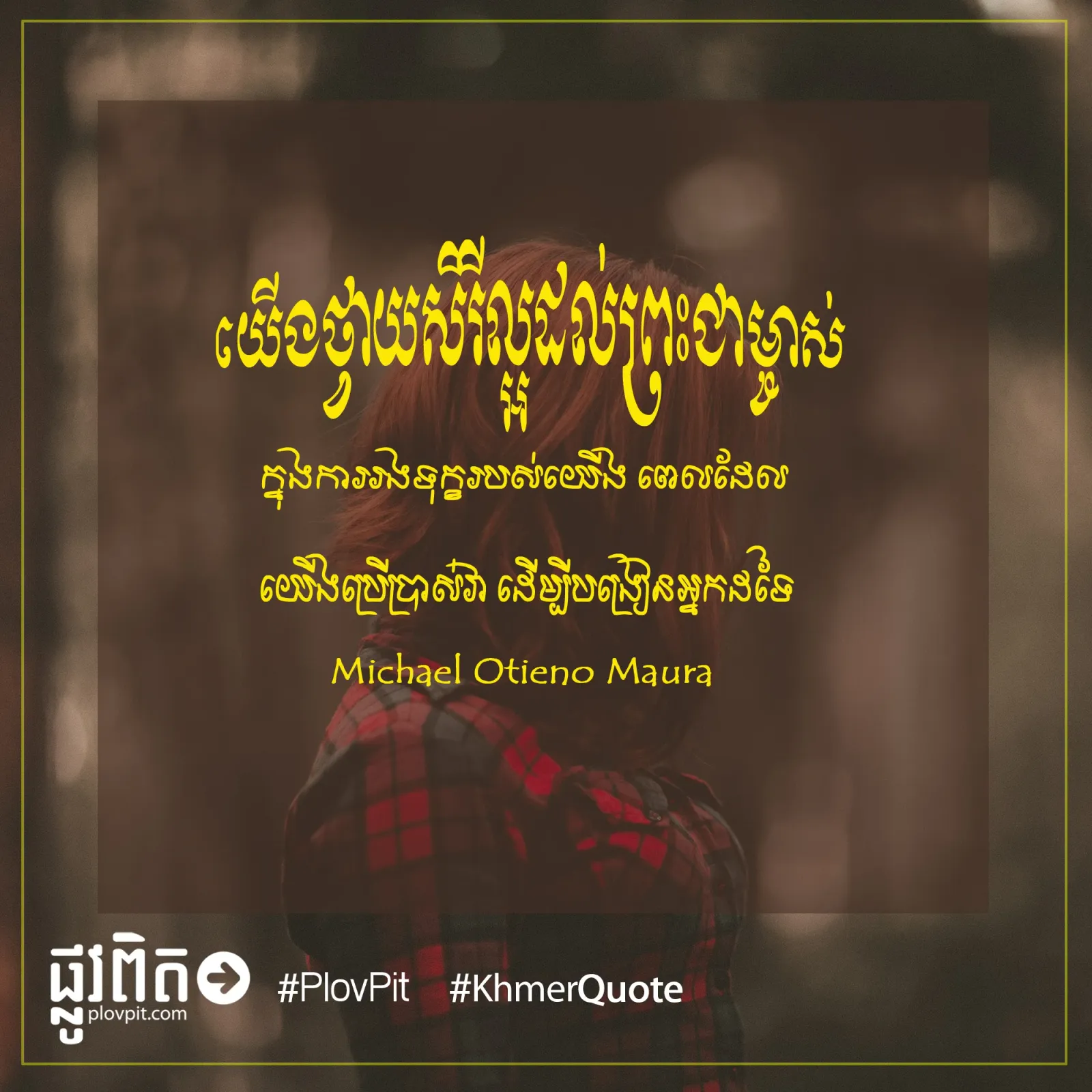 ​ថ្វាយ​សិរី​ល្អ​ដល់​ព្រះ​ជាម្ចាស់
