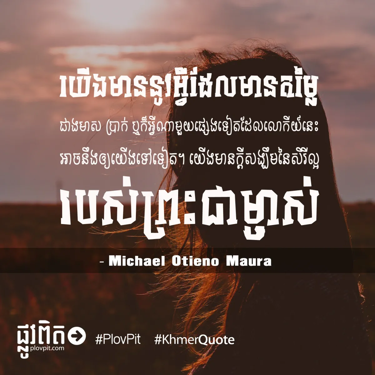 មានតម្លៃជាងមាស ប្រាក់