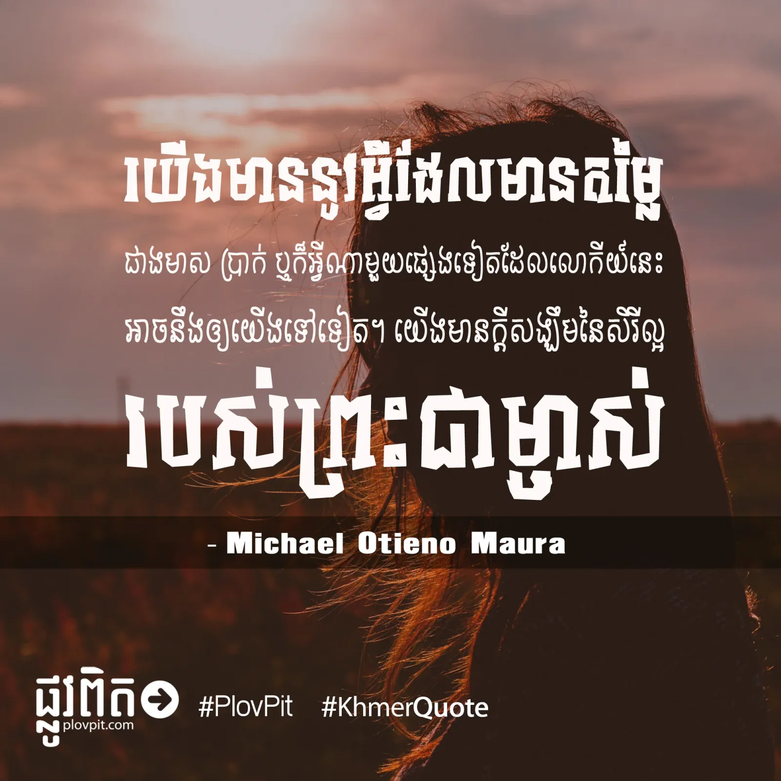 មាន​តម្លៃ​ជាង​មាស ប្រាក់