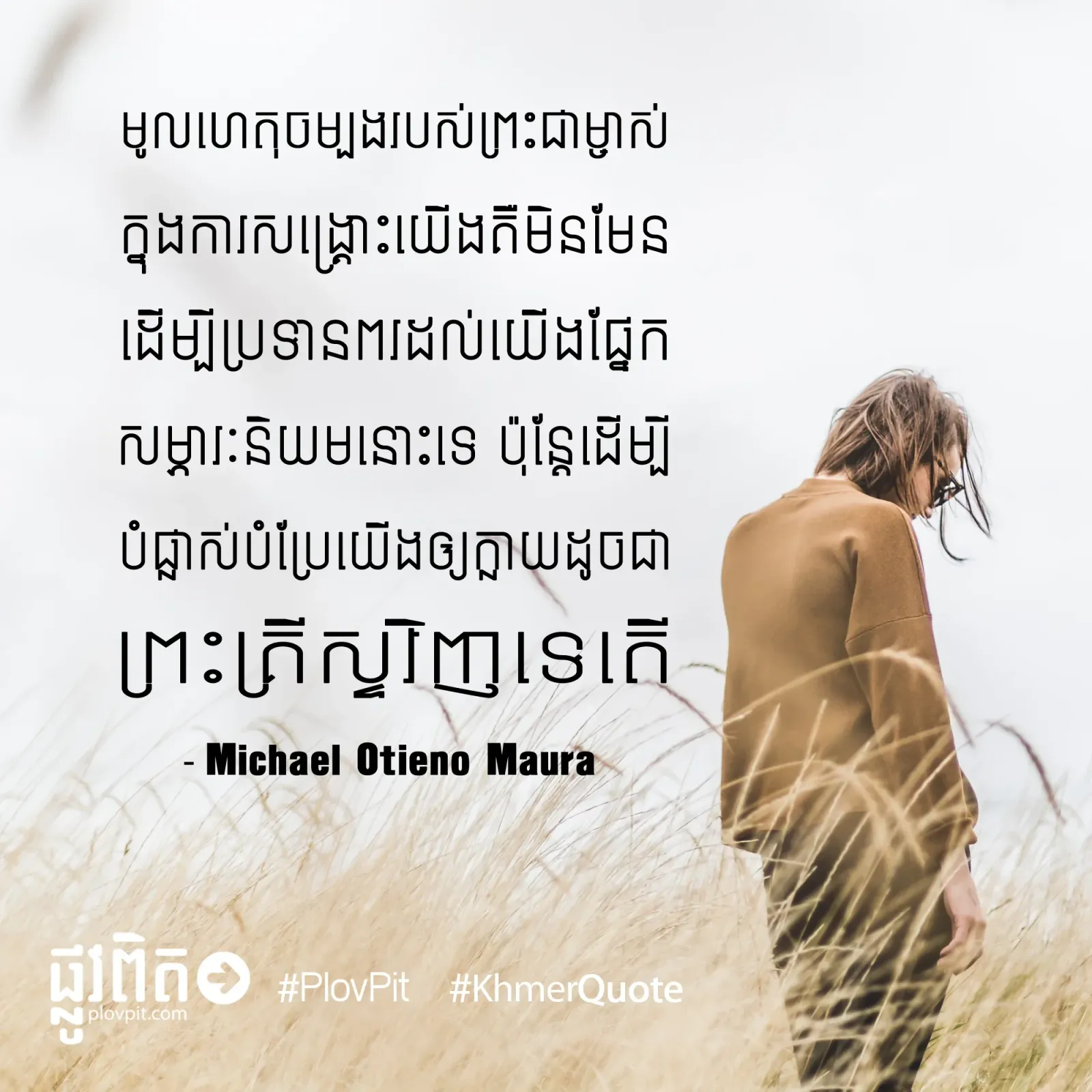 មូលហេតុ​ចម្បង​របស់​ព្រះ​ជាម្ចាស់