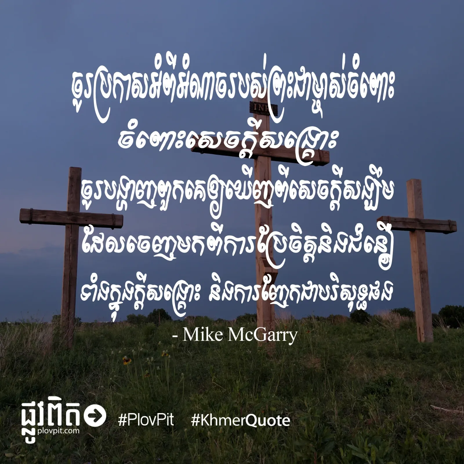 ប្រកាស​សេចក្ដី​សង្គ្រោះ