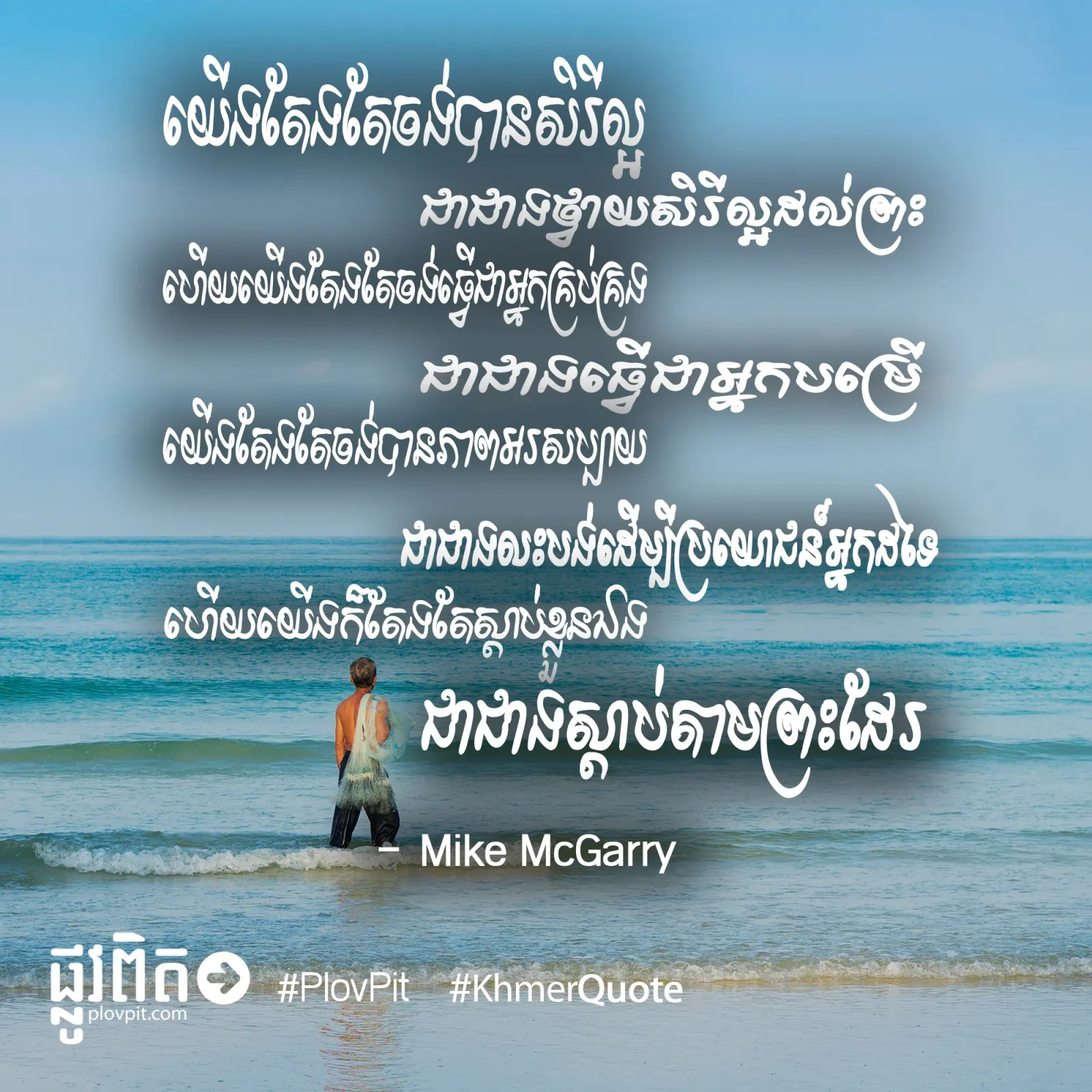ចង់​បាន​សិរីល្អ​