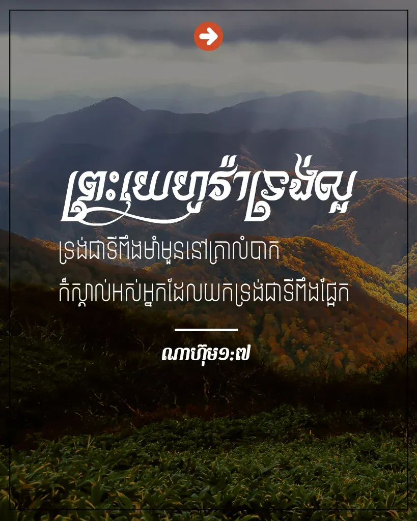 ព្រះយេហូវ៉ាទ្រង់ល្អ
