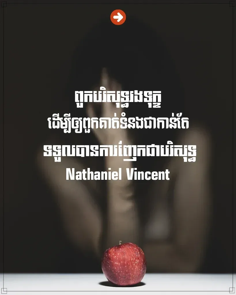 ពួកបរិសុទ្ធរងទុក្ខ