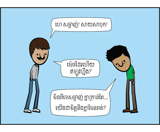 ការប្រព្រឹត្តិបាប