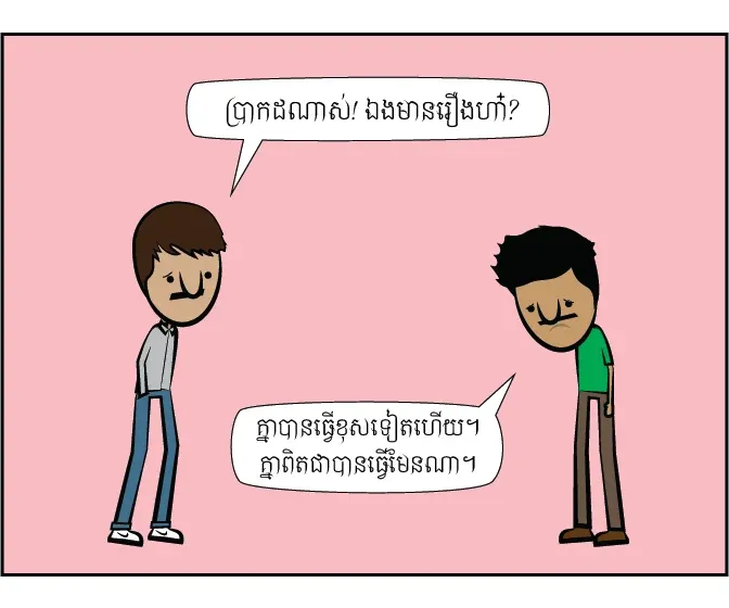 ការប្រព្រឹត្តិបាប