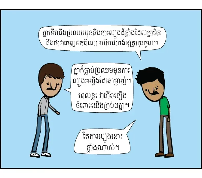 ការប្រព្រឹត្តិបាប