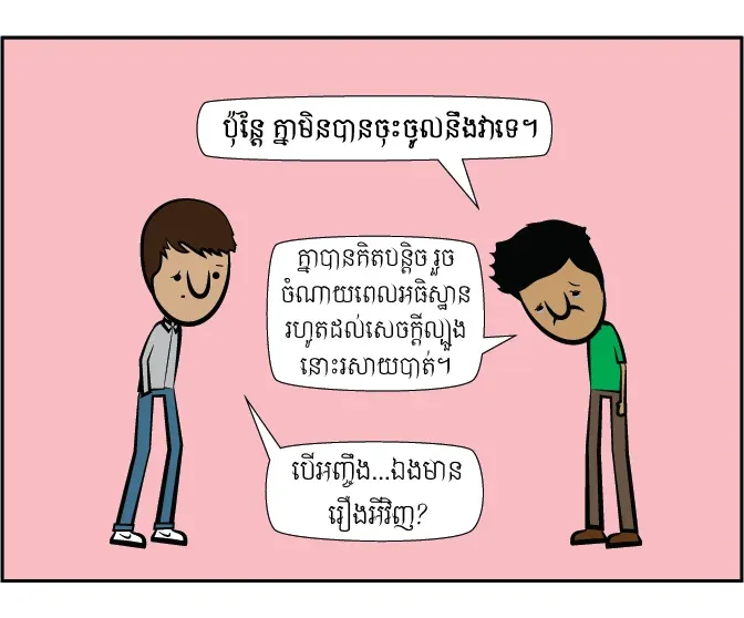 ការប្រព្រឹត្តិបាប