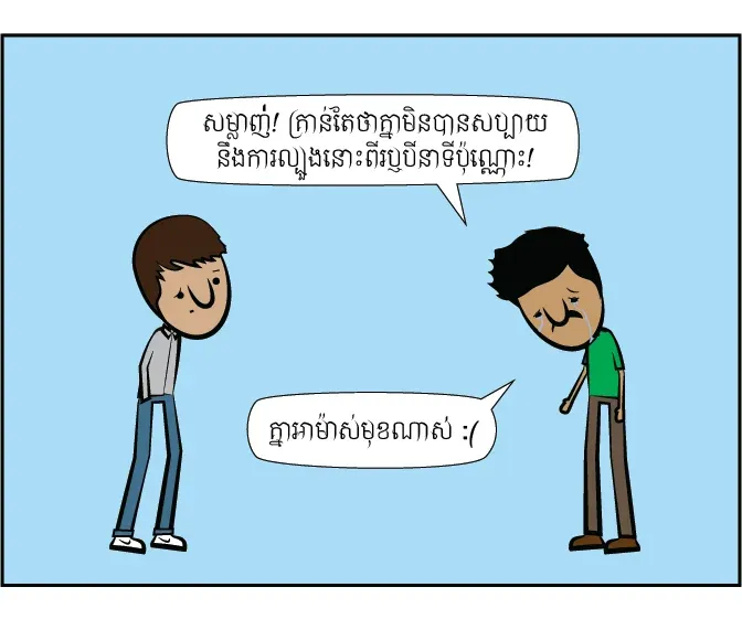 ការប្រព្រឹត្តិបាប