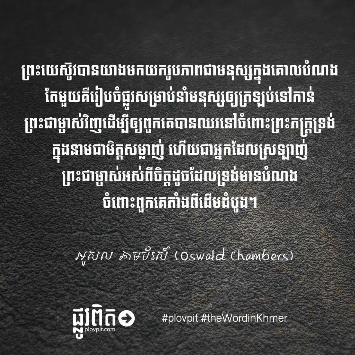 តើ​ព្រះ​យេស៊ូវ​បាន​យាង​មក​ផែនដី​ដើម្បី​អ្វី?