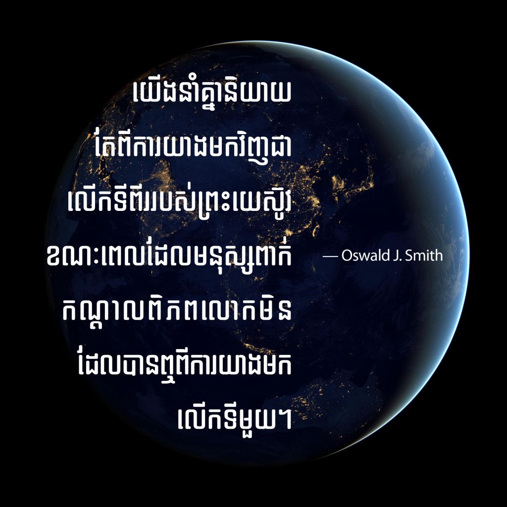 Oswald-J-Smith-2nd-Coming-plov-pit-1024x1024.jpg